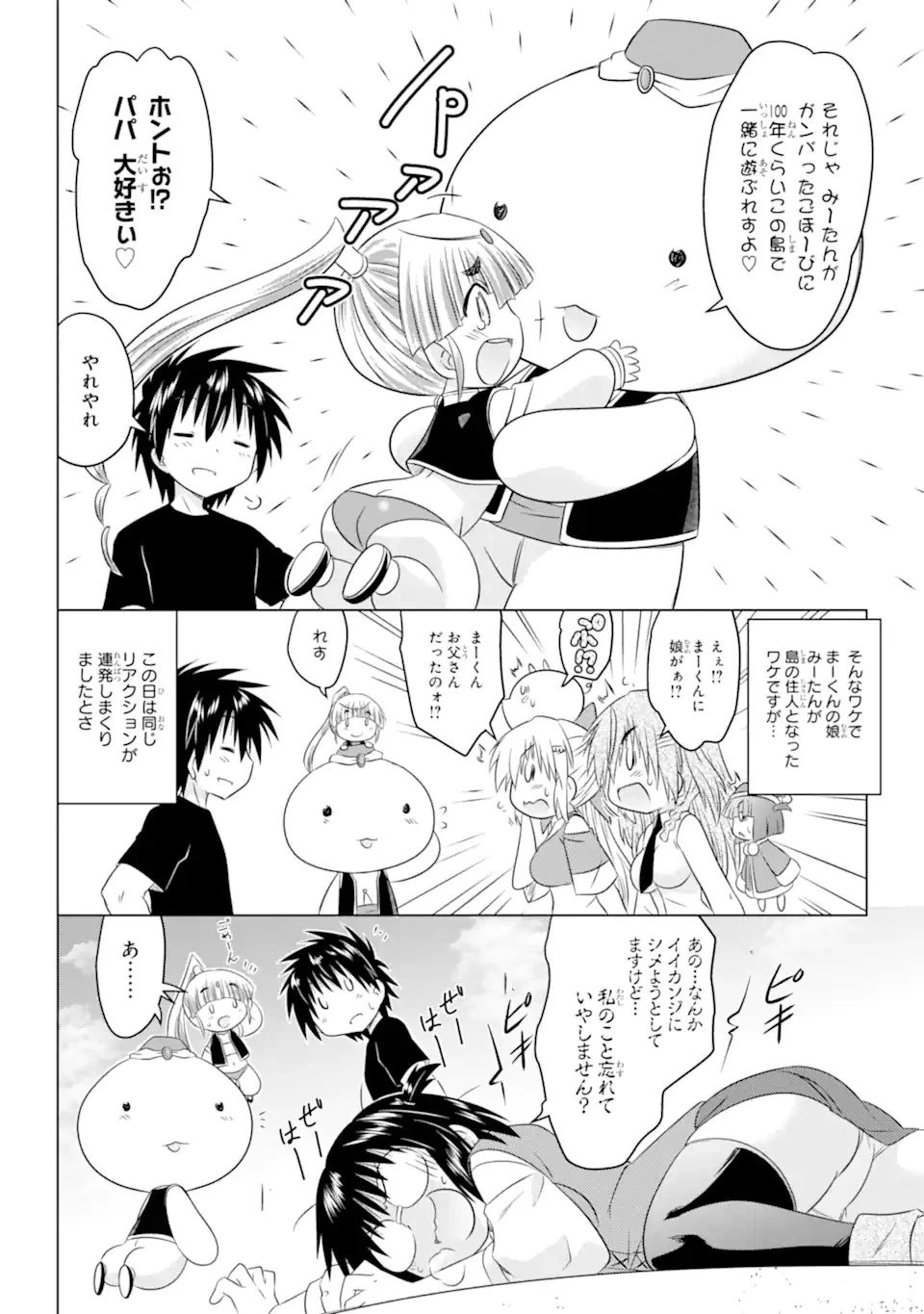 ながされて藍蘭島 第254話 - 26
