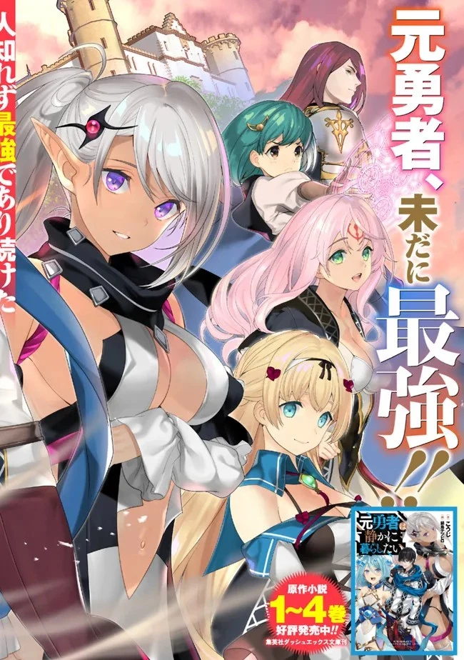 元勇者は静かに暮らしたい 第1話 - 4