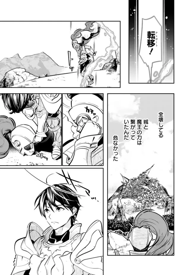 元勇者は静かに暮らしたい 第1話 - 7