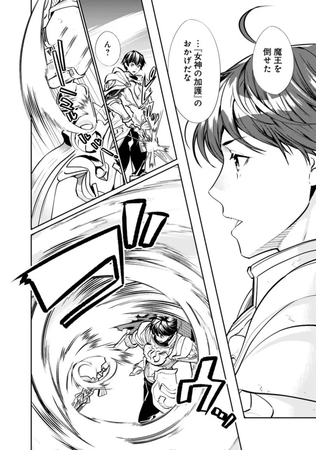 元勇者は静かに暮らしたい 第1話 - 8