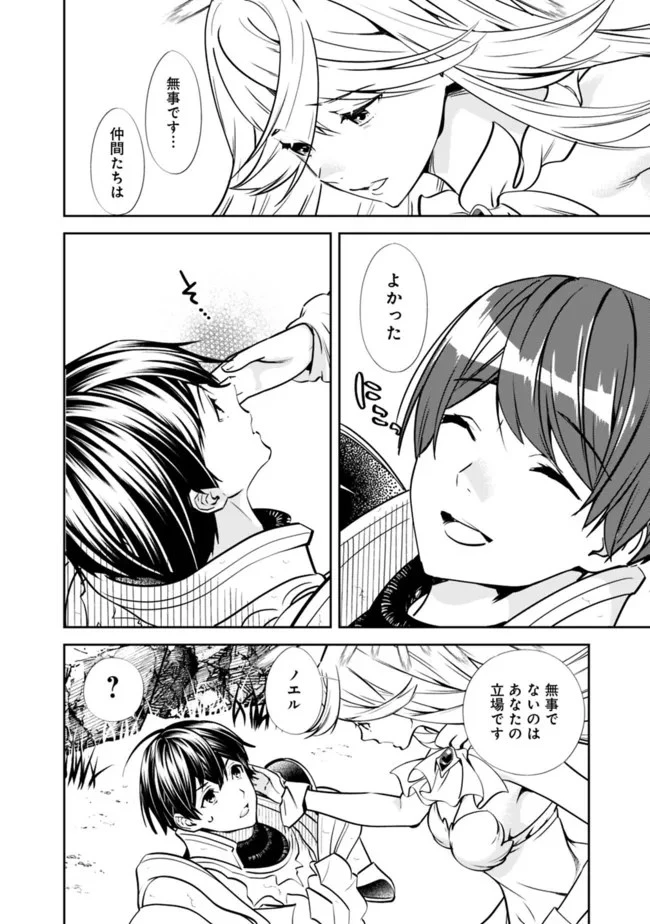 元勇者は静かに暮らしたい 第1話 - 12