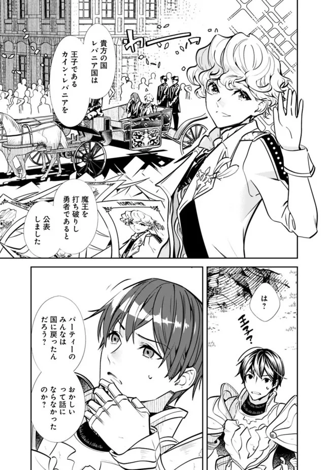 元勇者は静かに暮らしたい 第1話 - 13