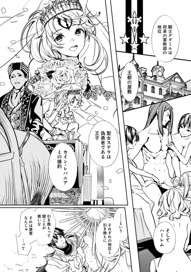 元勇者は静かに暮らしたい 第1話 - 15