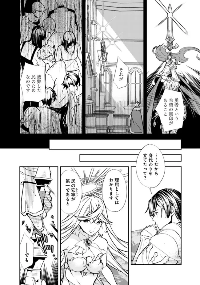 元勇者は静かに暮らしたい 第1話 - 18