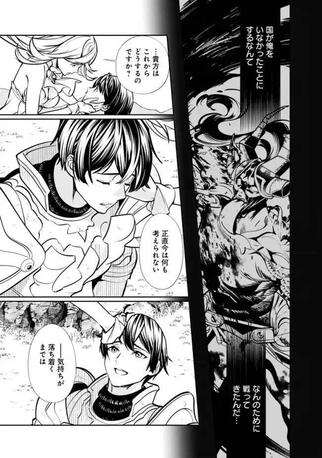 元勇者は静かに暮らしたい 第1話 - 21