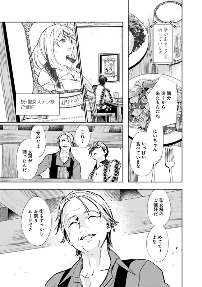 元勇者は静かに暮らしたい 第1話 - 23