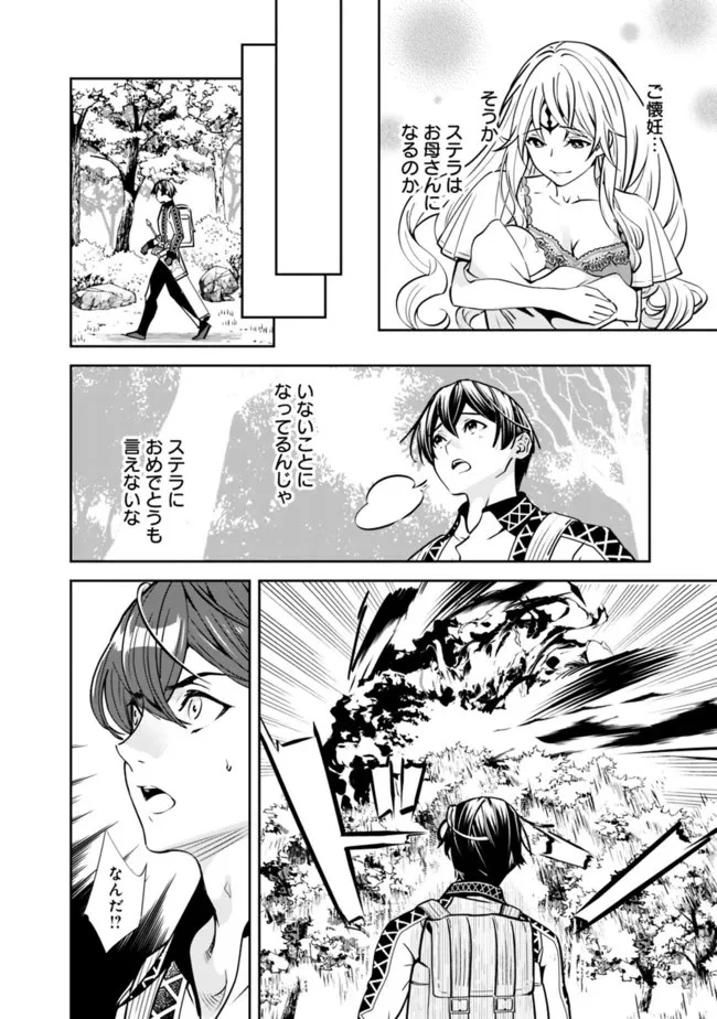 元勇者は静かに暮らしたい 第1話 - 24