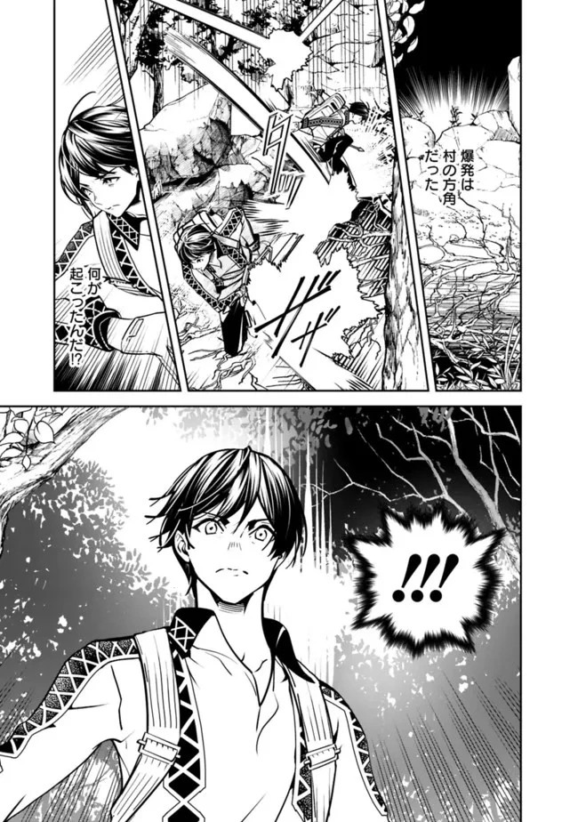 元勇者は静かに暮らしたい 第1話 - 25