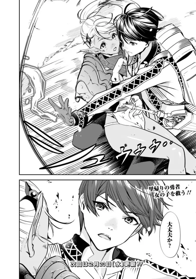 元勇者は静かに暮らしたい 第1話 - 28