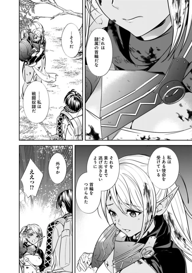 元勇者は静かに暮らしたい 第2話 - 4