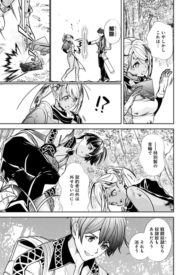 元勇者は静かに暮らしたい 第2話 - 5