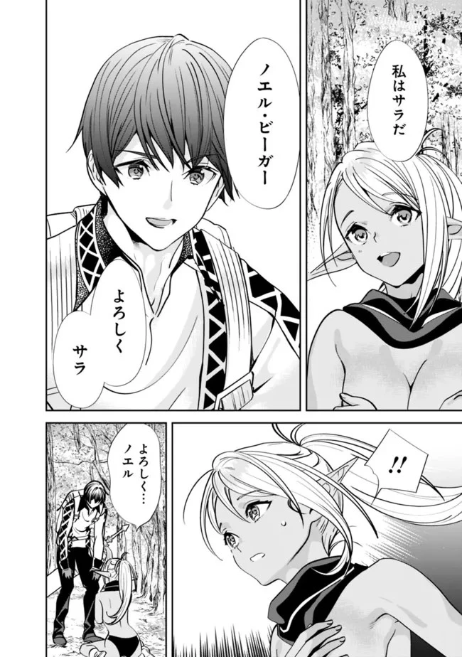 元勇者は静かに暮らしたい 第2話 - 10