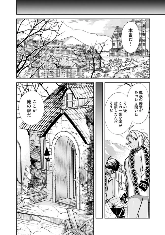 元勇者は静かに暮らしたい 第2話 - 12