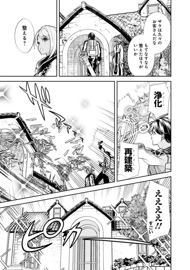 元勇者は静かに暮らしたい 第2話 - 13