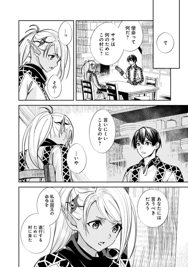 元勇者は静かに暮らしたい 第2話 - 14