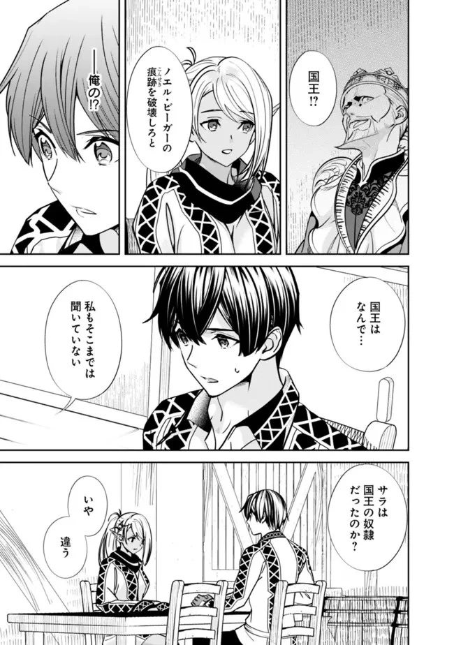 元勇者は静かに暮らしたい 第2話 - 15