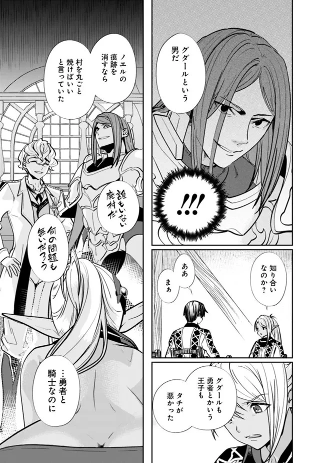 元勇者は静かに暮らしたい 第2話 - 17