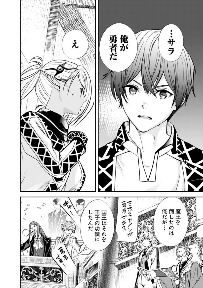 元勇者は静かに暮らしたい 第2話 - 18