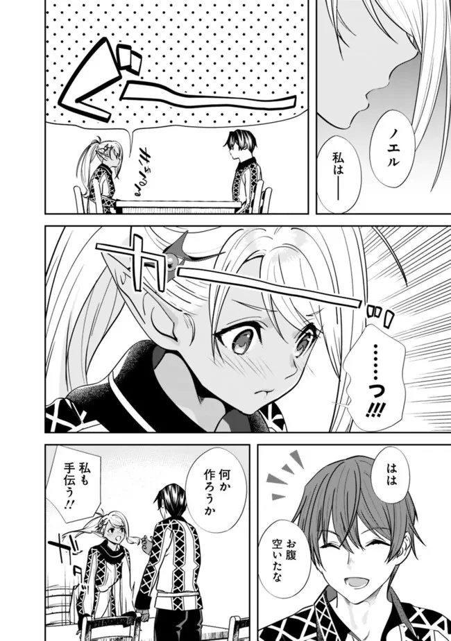 元勇者は静かに暮らしたい 第2話 - 20