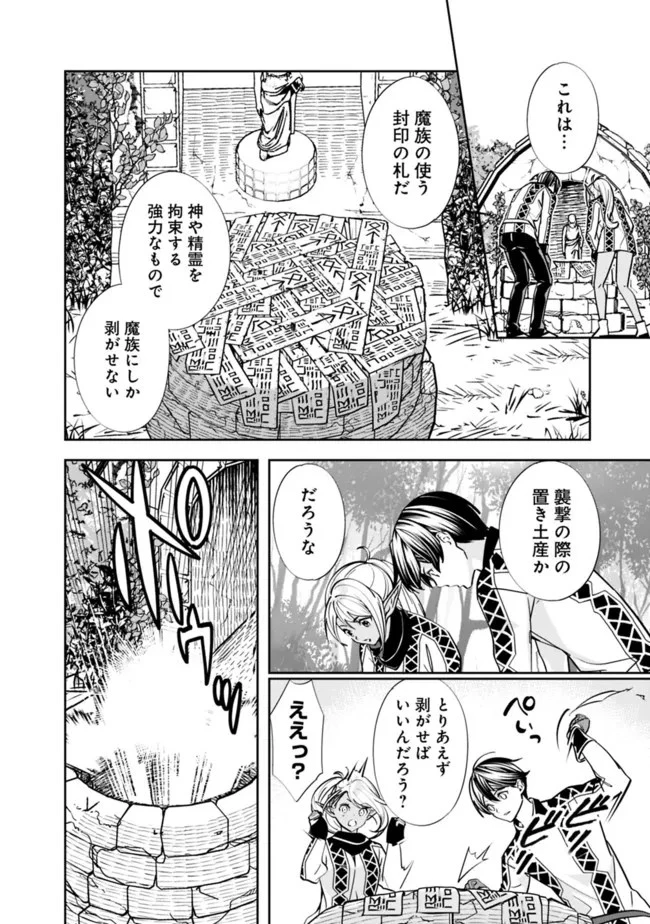 元勇者は静かに暮らしたい 第2話 - 22