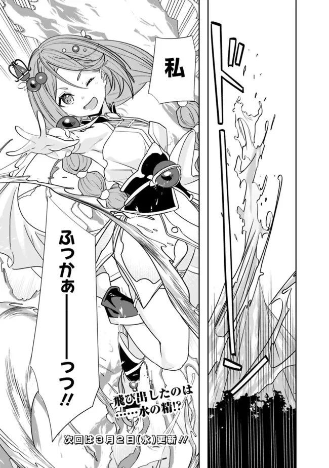 元勇者は静かに暮らしたい 第2話 - 23