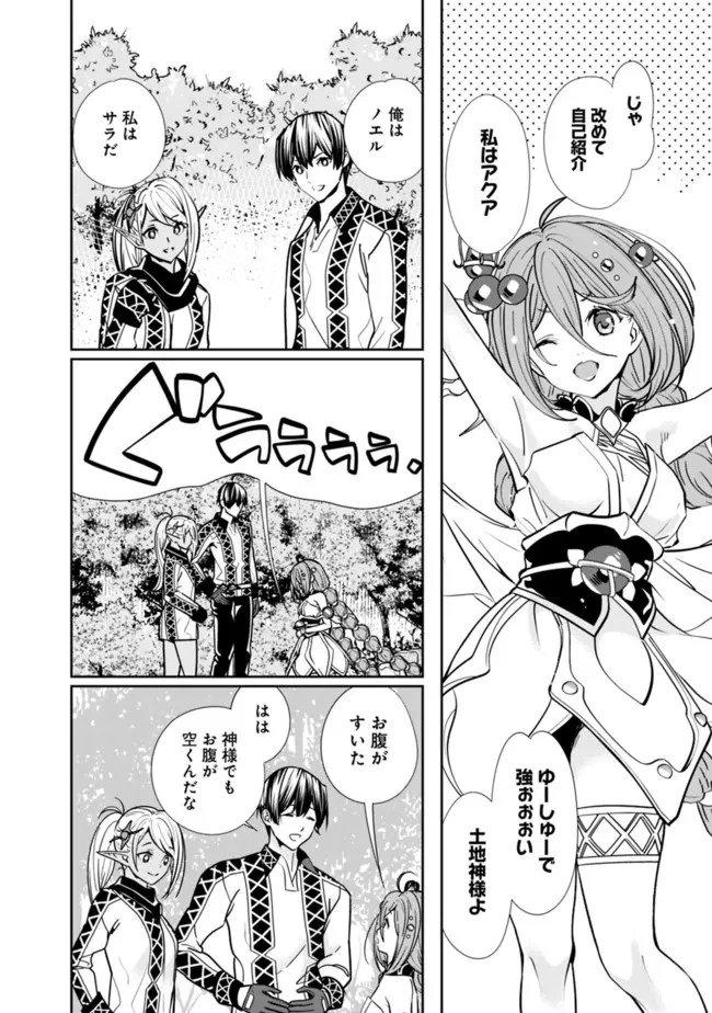 元勇者は静かに暮らしたい 第3話 - 4