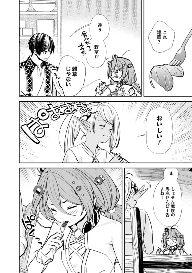 元勇者は静かに暮らしたい 第3話 - 6