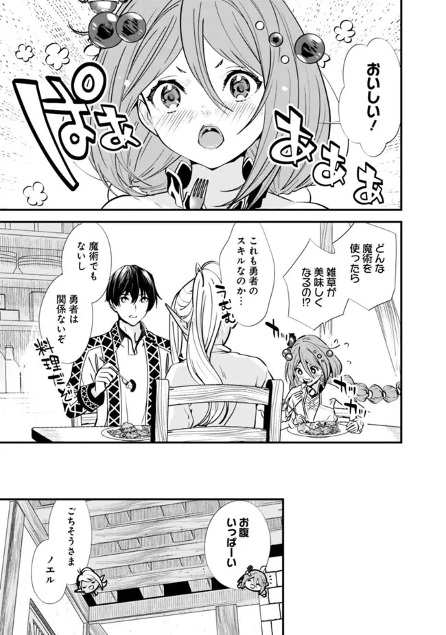 元勇者は静かに暮らしたい 第3話 - 7