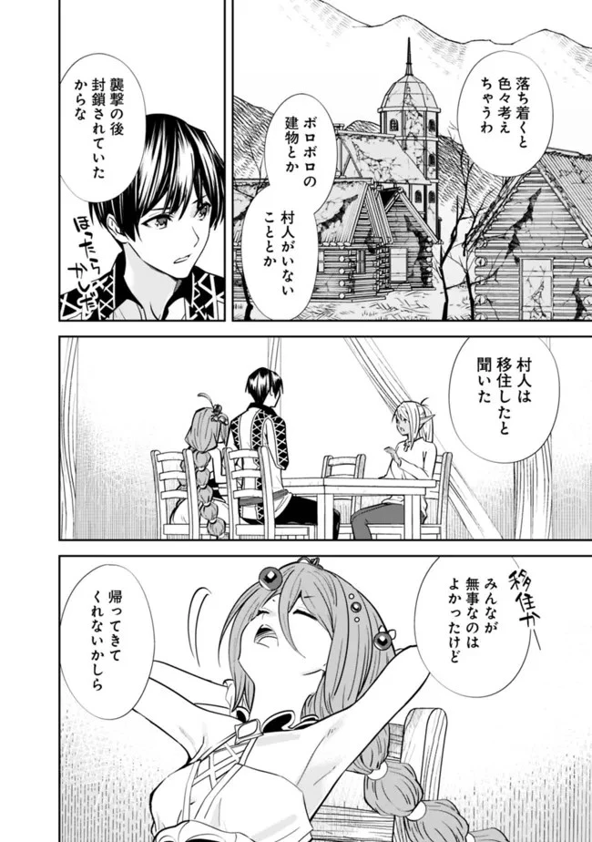 元勇者は静かに暮らしたい 第3話 - 8