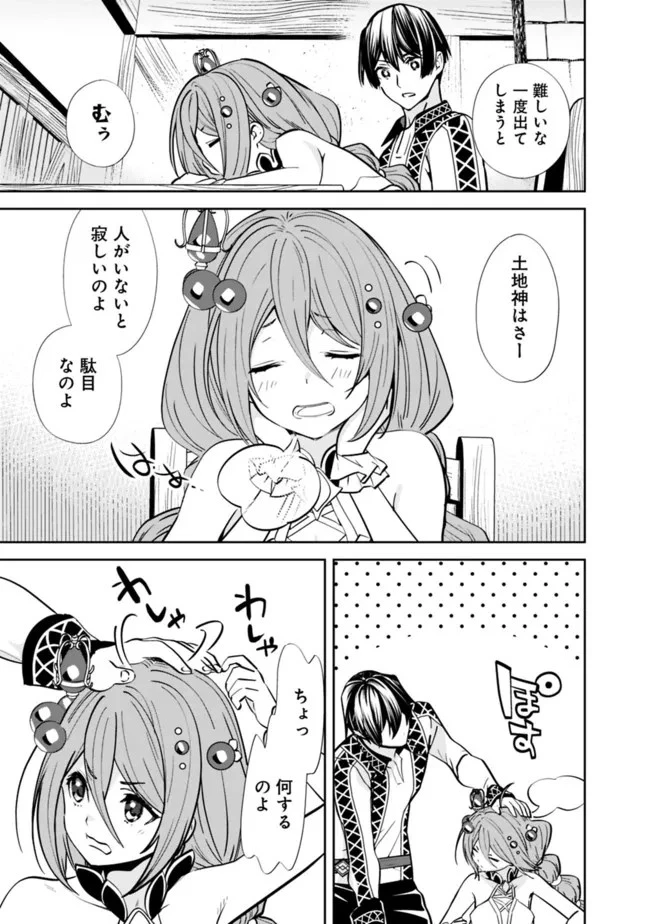 元勇者は静かに暮らしたい 第3話 - 9