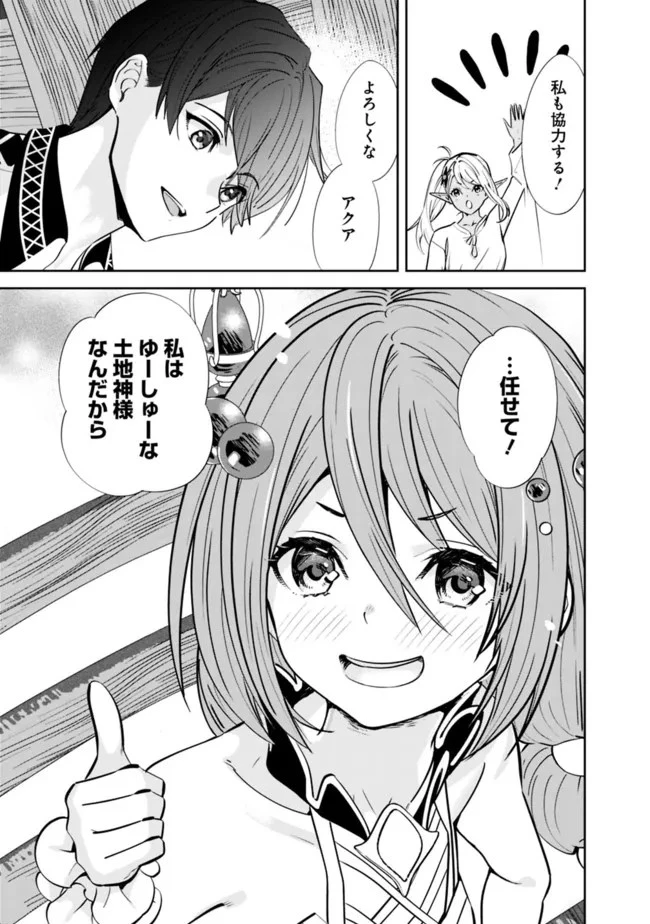 元勇者は静かに暮らしたい 第3話 - 11