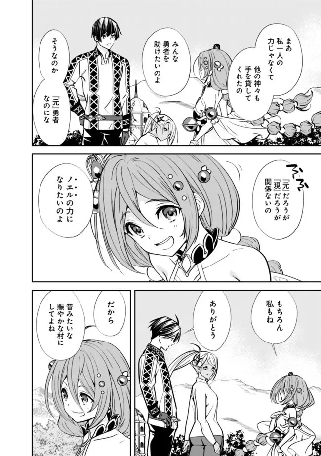 元勇者は静かに暮らしたい 第3話 - 14