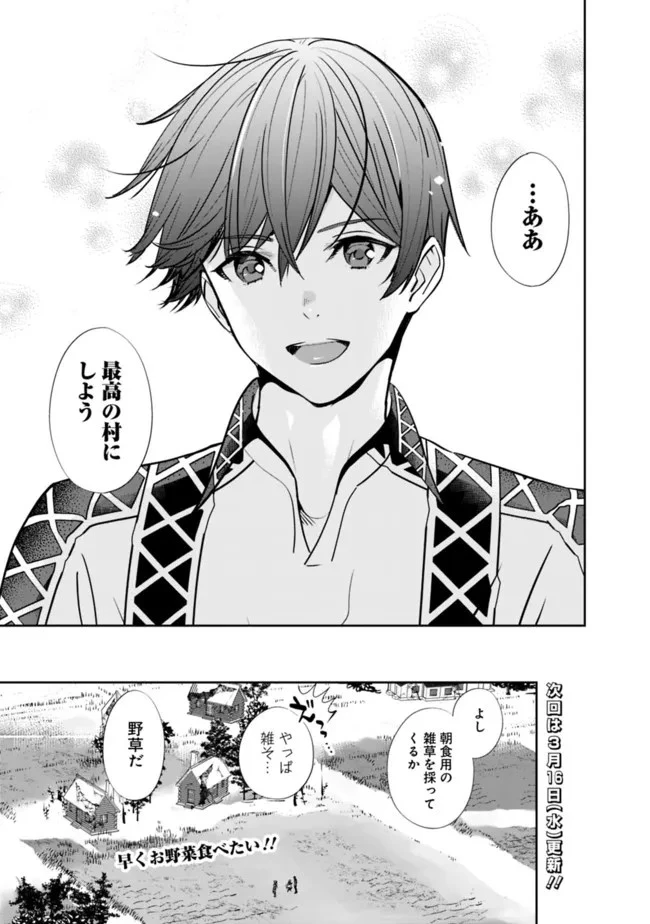 元勇者は静かに暮らしたい 第3話 - 15