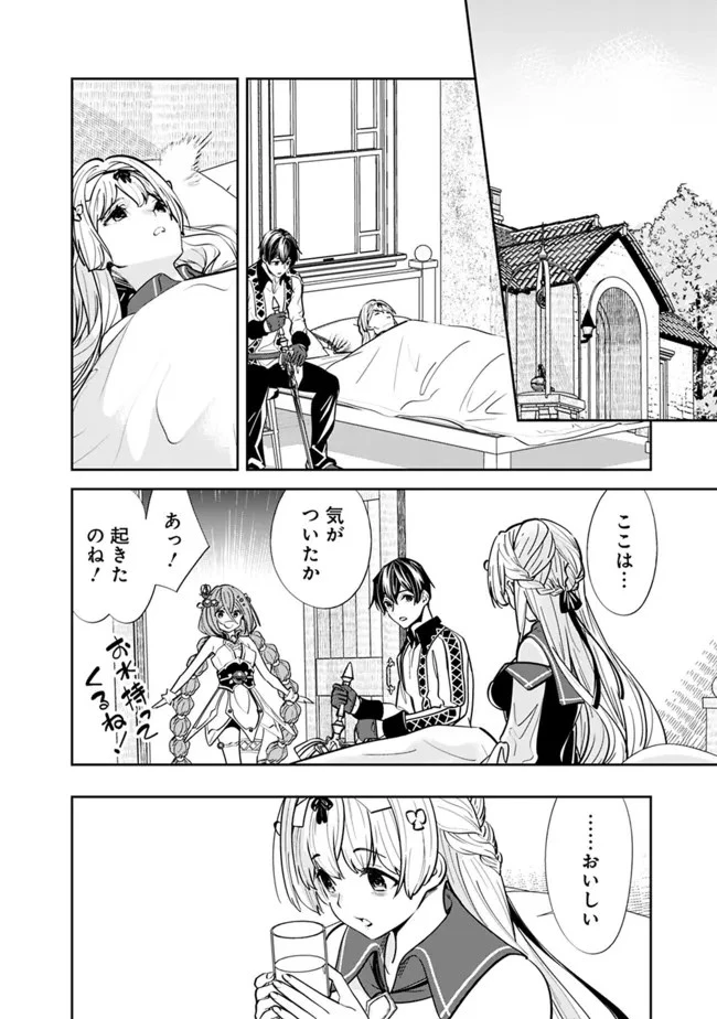 元勇者は静かに暮らしたい 第4話 - 4