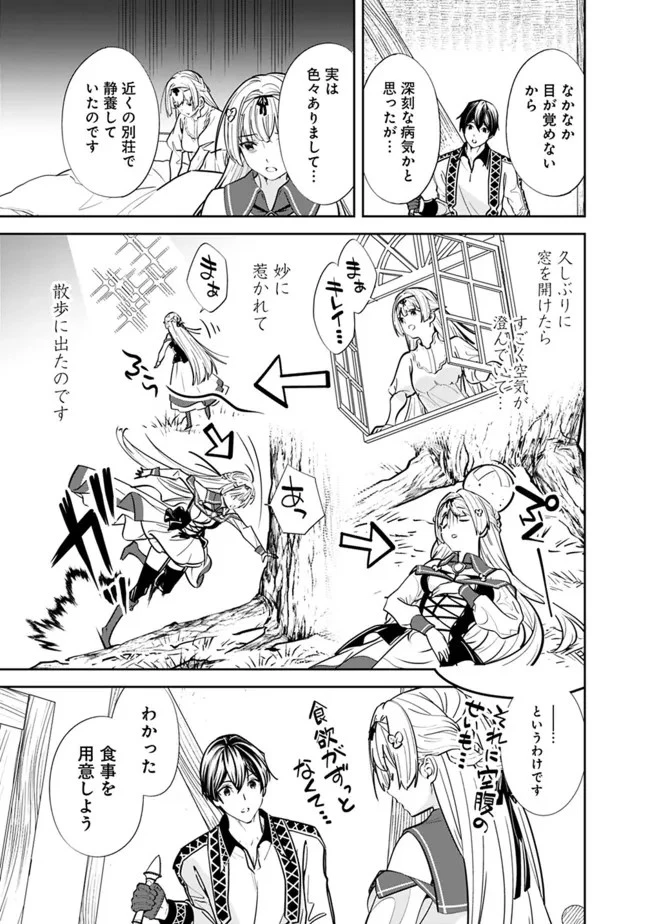 元勇者は静かに暮らしたい 第4話 - 5