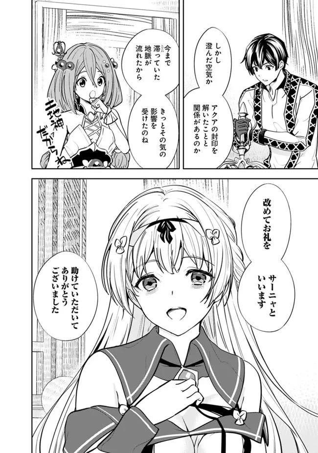 元勇者は静かに暮らしたい 第4話 - 6