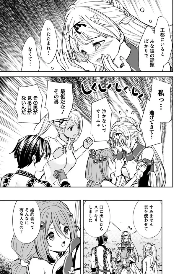 元勇者は静かに暮らしたい 第4話 - 11