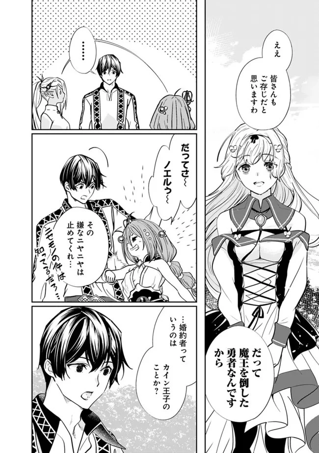 元勇者は静かに暮らしたい 第4話 - 12