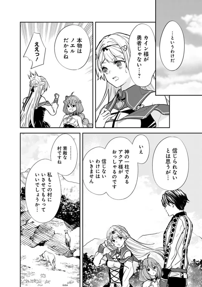 元勇者は静かに暮らしたい 第4話 - 14