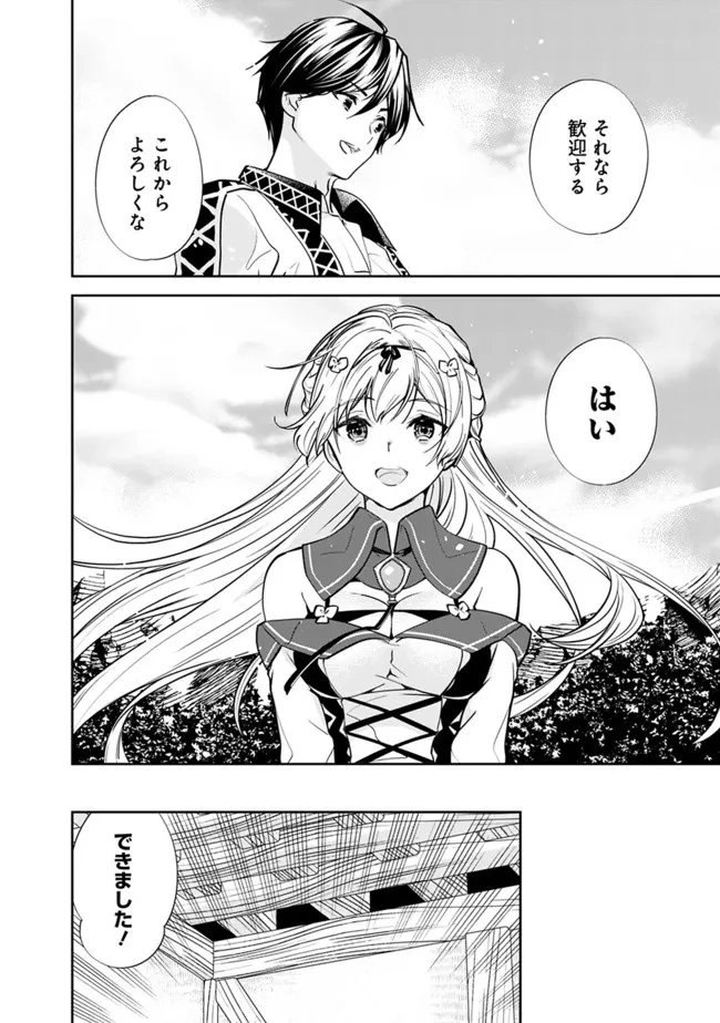 元勇者は静かに暮らしたい 第4話 - 16