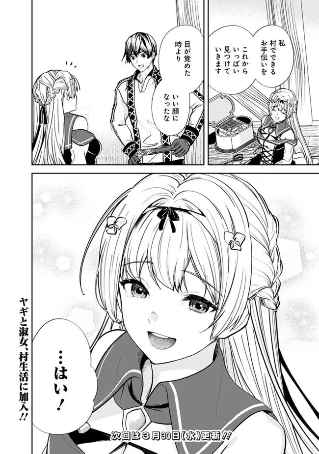 元勇者は静かに暮らしたい 第4話 - 18