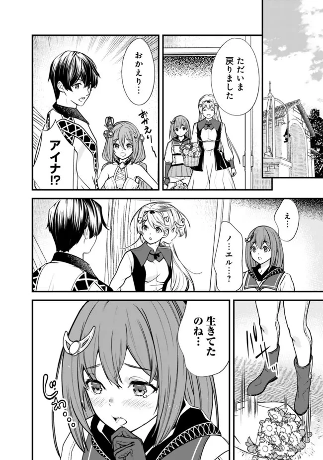 元勇者は静かに暮らしたい 第6話 - 4