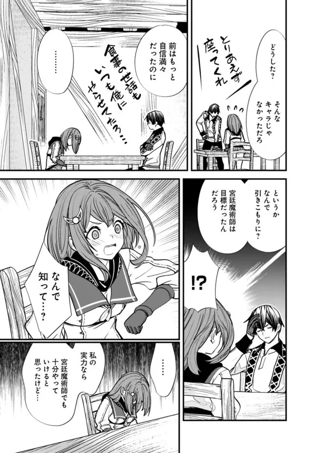 元勇者は静かに暮らしたい 第6話 - 7