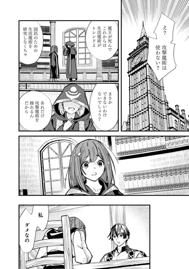 元勇者は静かに暮らしたい 第6話 - 8