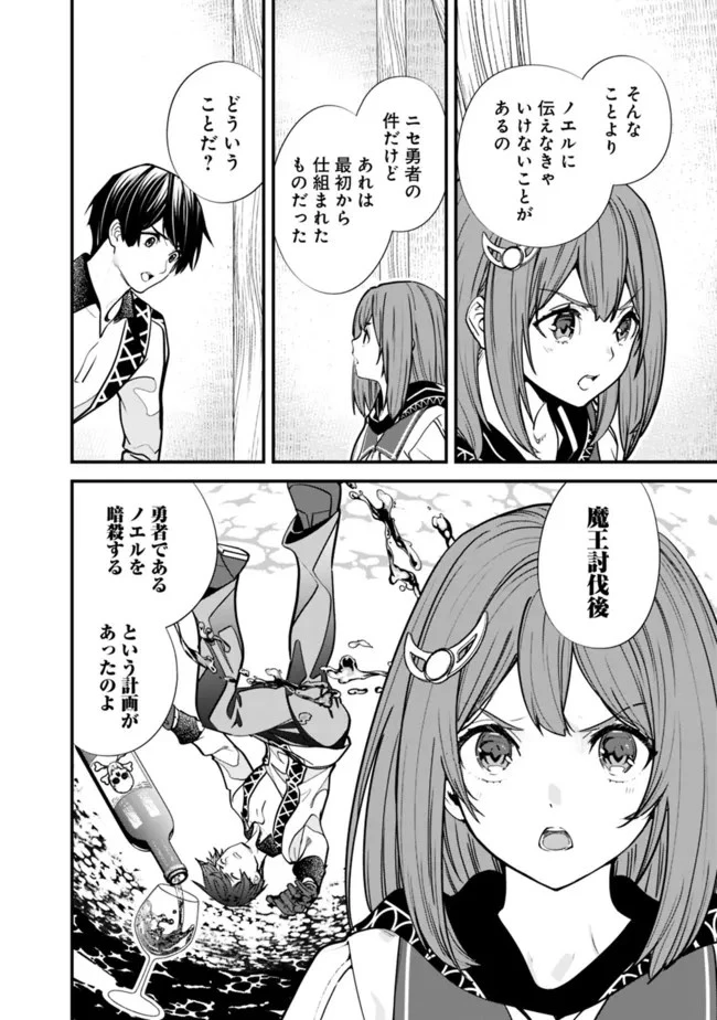 元勇者は静かに暮らしたい 第6話 - 10