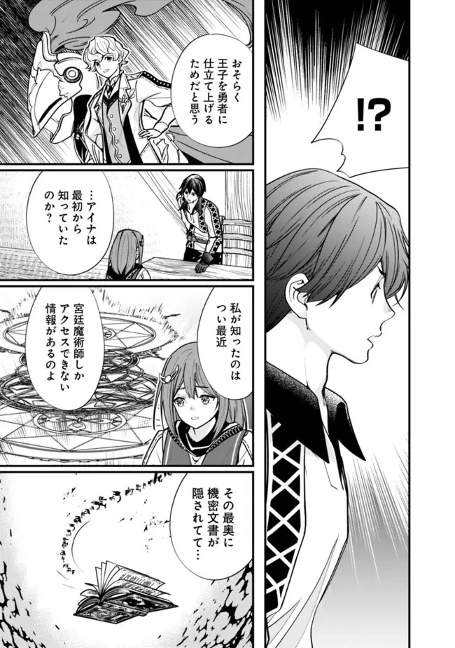 元勇者は静かに暮らしたい 第6話 - 11