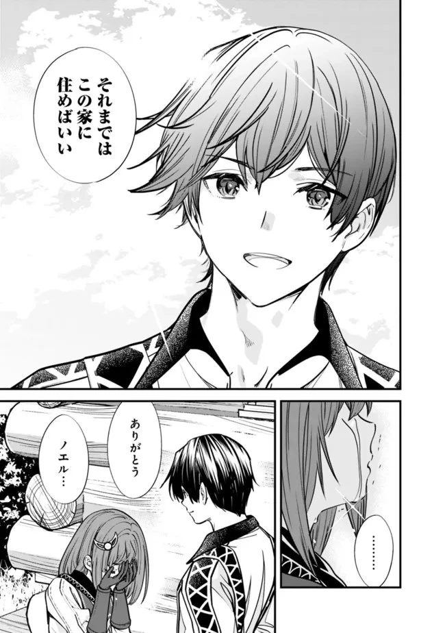 元勇者は静かに暮らしたい 第6話 - 15