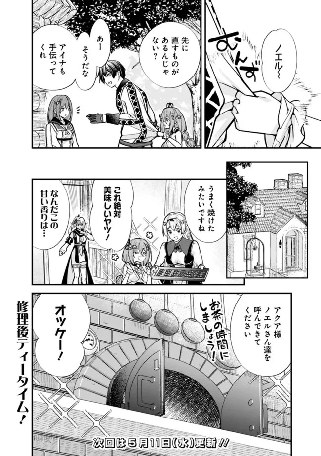 元勇者は静かに暮らしたい 第6話 - 16