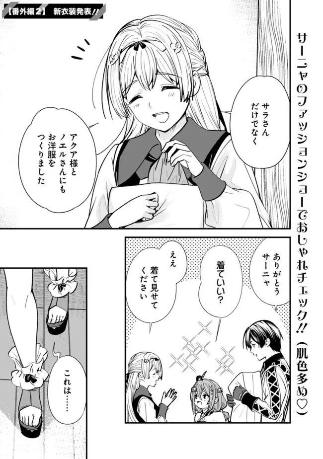 元勇者は静かに暮らしたい 第7話 - 1