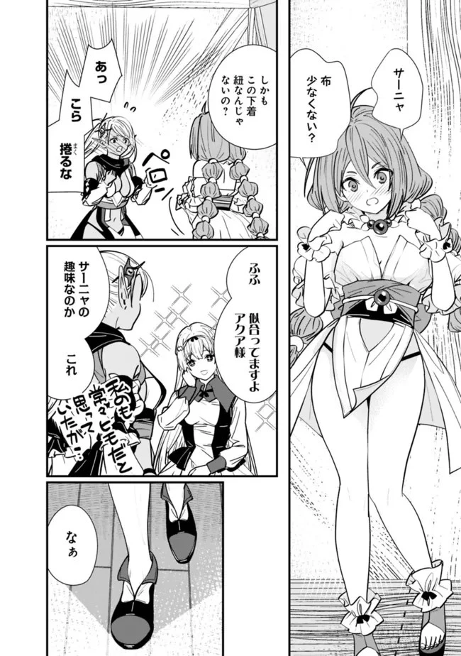 元勇者は静かに暮らしたい 第7.5話 - 2